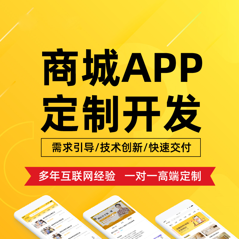 商城購(gòu)物APP小程序分銷系統(tǒng)定制